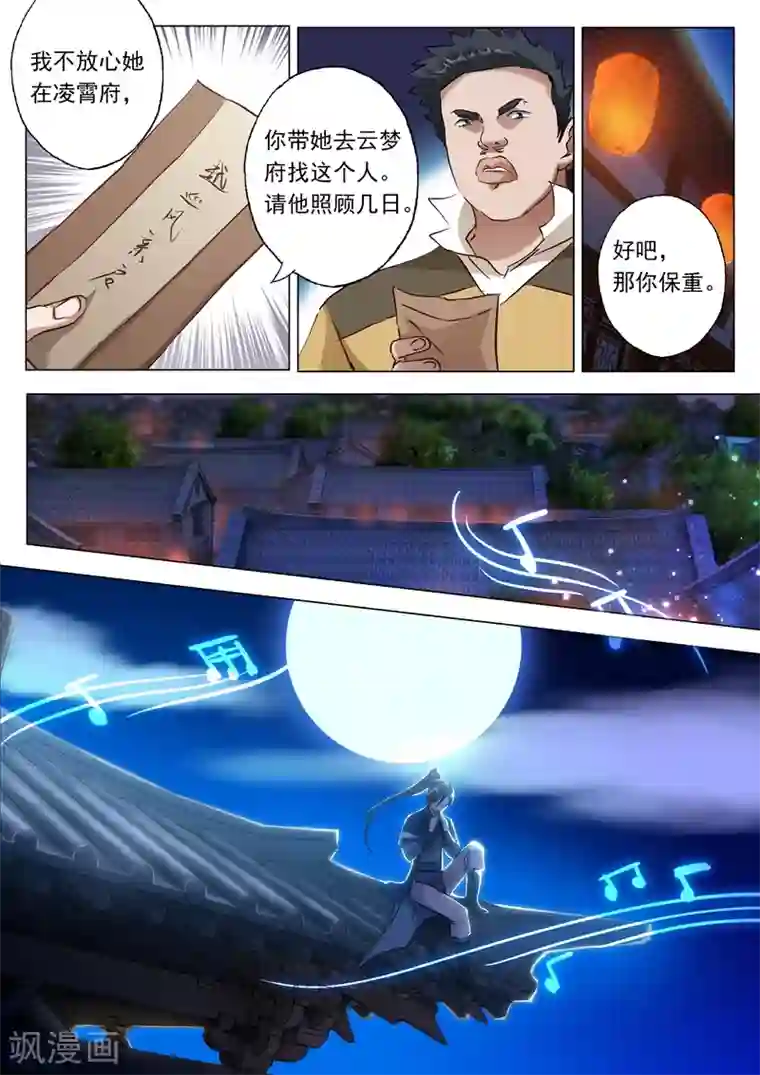 灵剑尊第149话 事前准备，考核开始