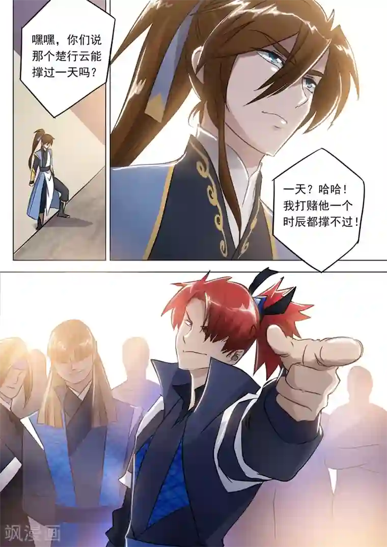 灵剑尊第149话 事前准备，考核开始