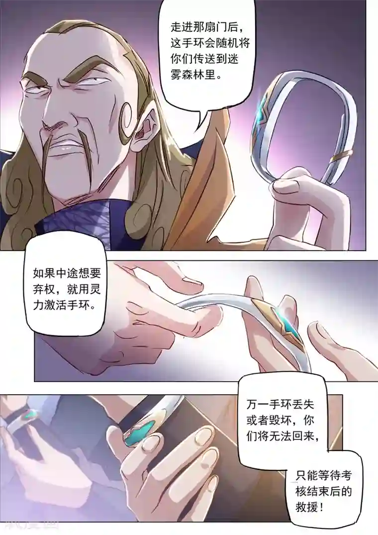 灵剑尊第149话 事前准备，考核开始