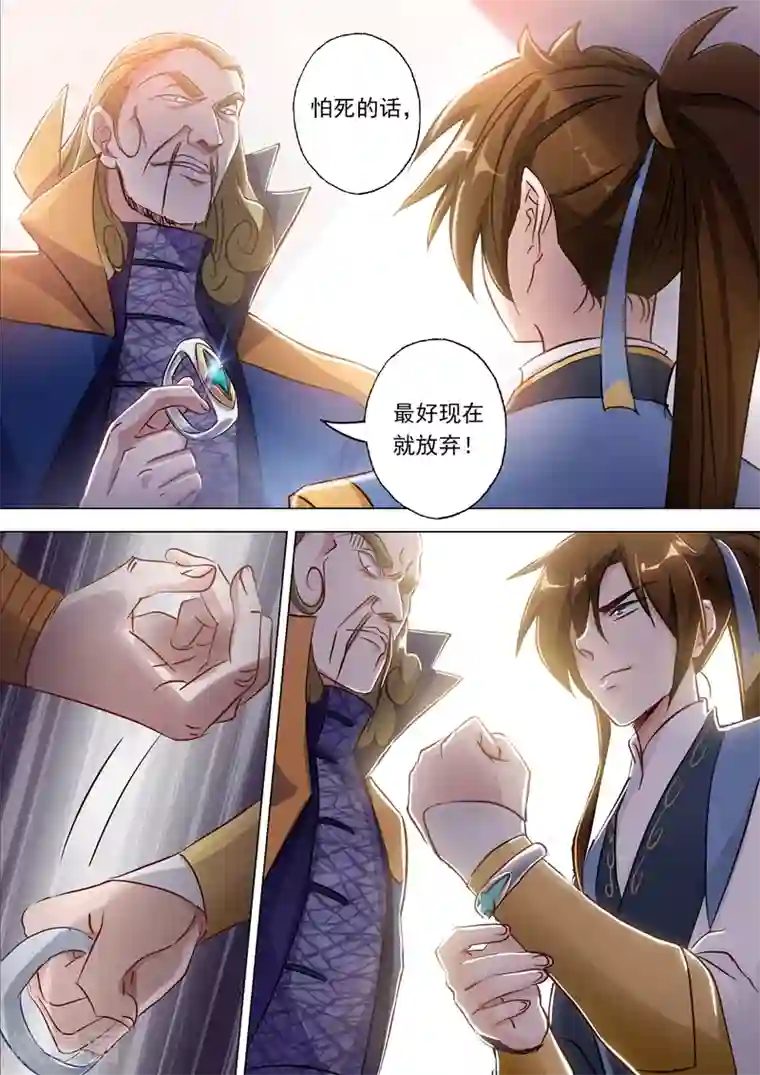 灵剑尊第149话 事前准备，考核开始