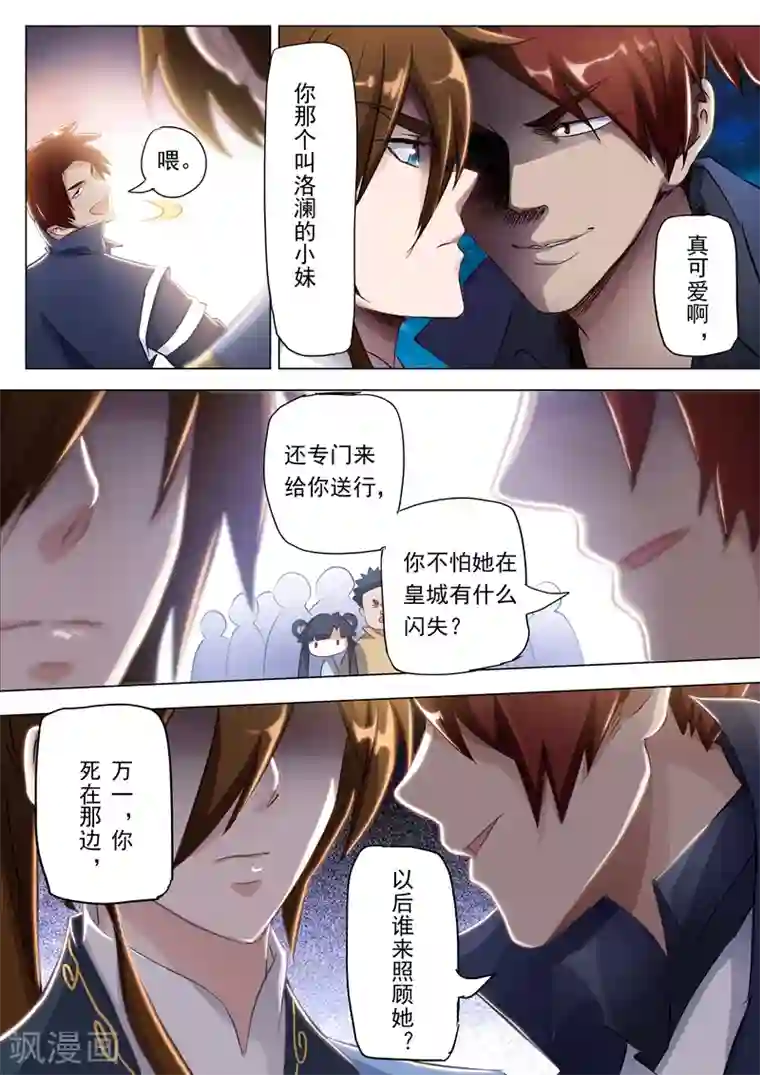 灵剑尊第150话 威胁，开门见山