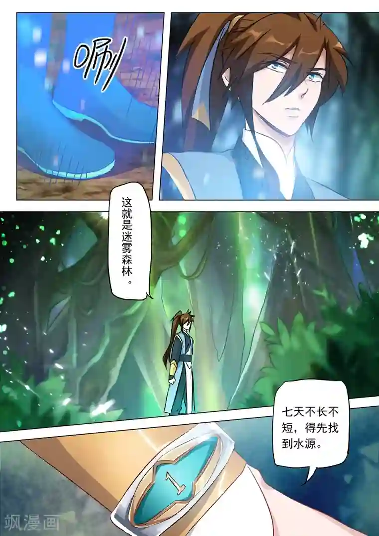 灵剑尊第150话 威胁，开门见山