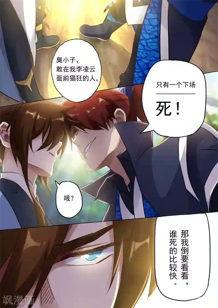 灵剑尊第150话 威胁，开门见山