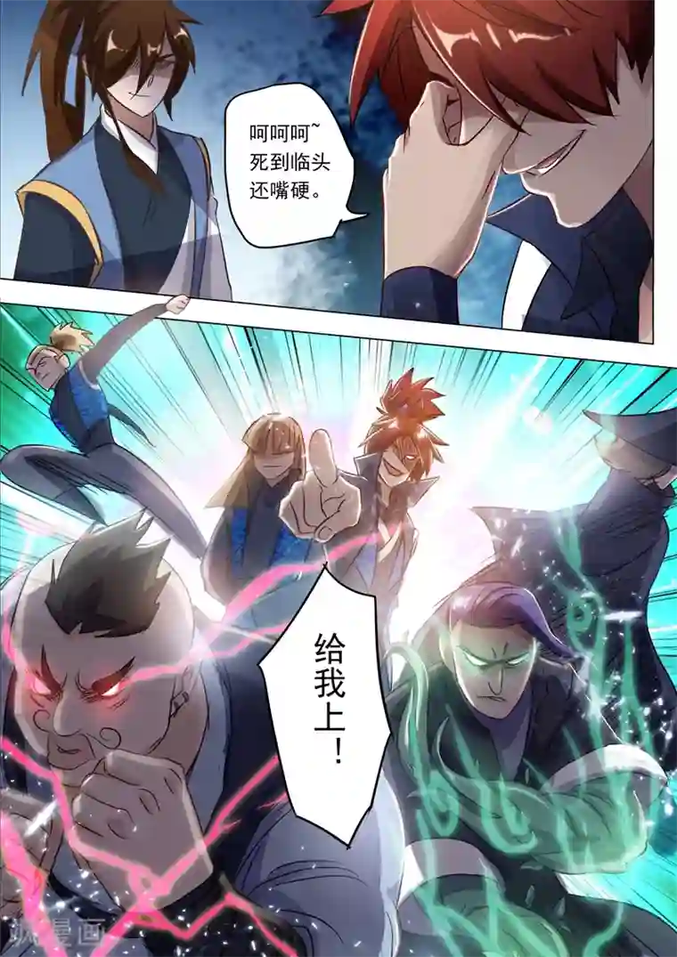 灵剑尊第150话 威胁，开门见山