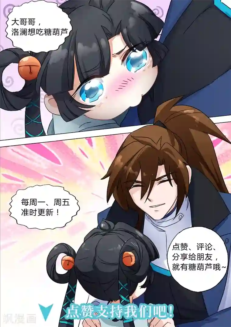 灵剑尊第151话 一波车轮战