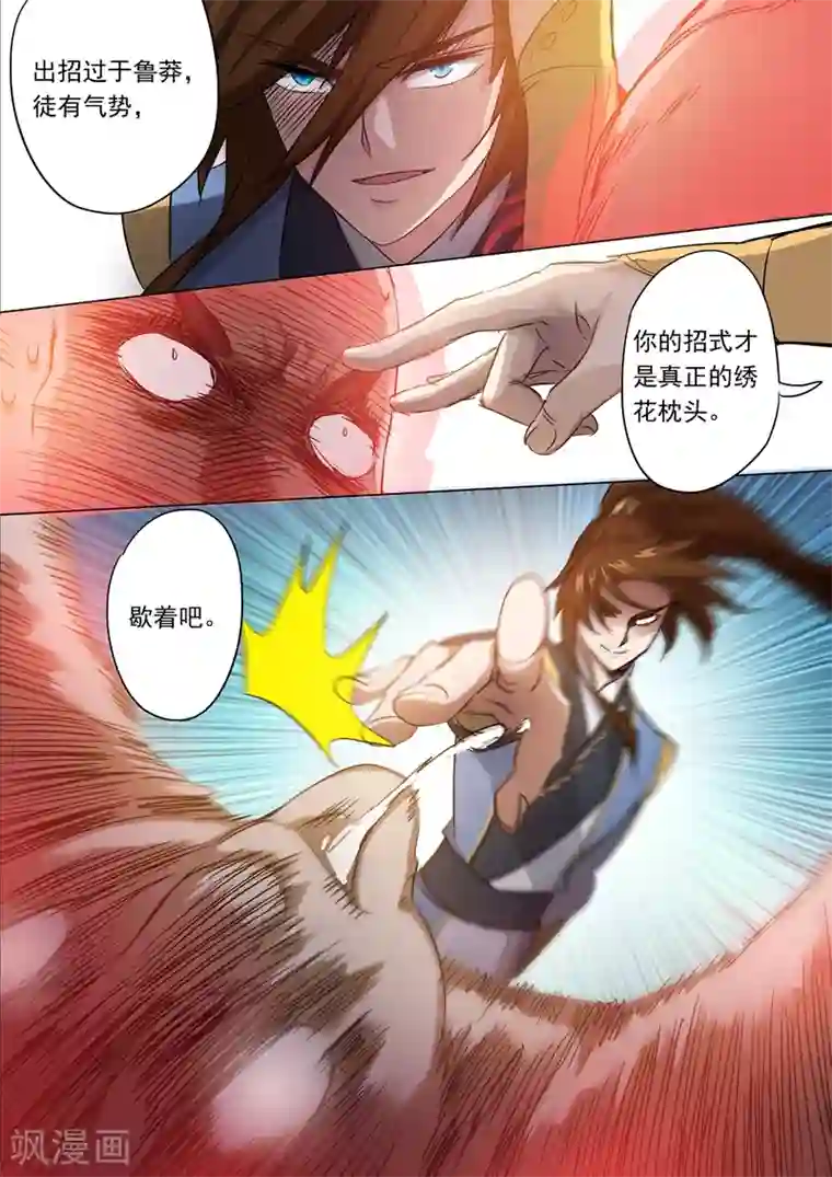 灵剑尊第151话 一波车轮战