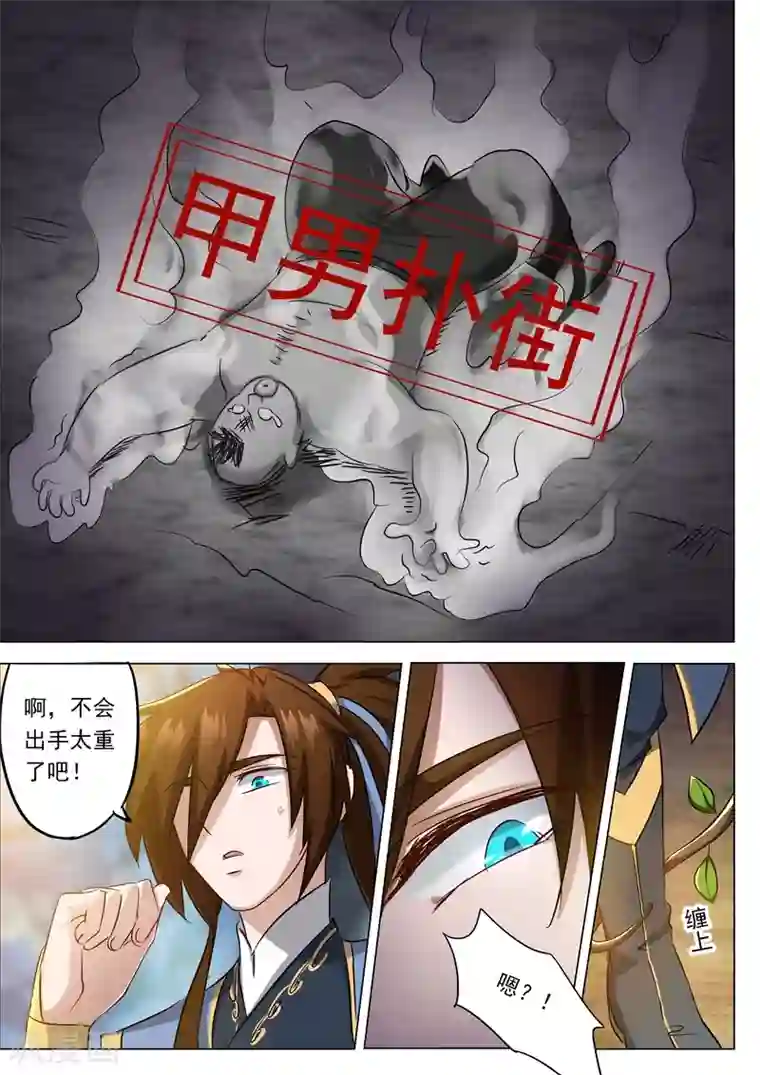 灵剑尊第151话 一波车轮战