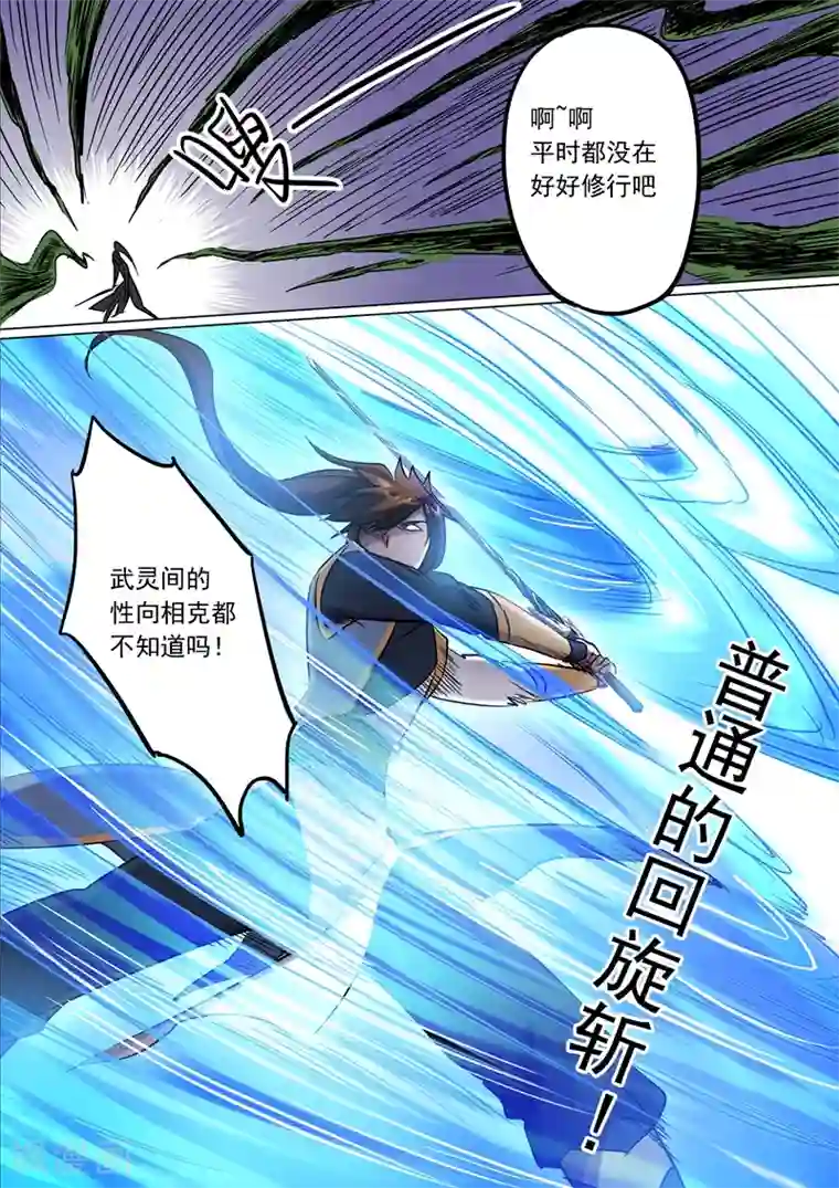 灵剑尊第151话 一波车轮战