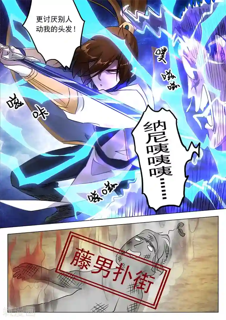 灵剑尊第152话 挨个教训