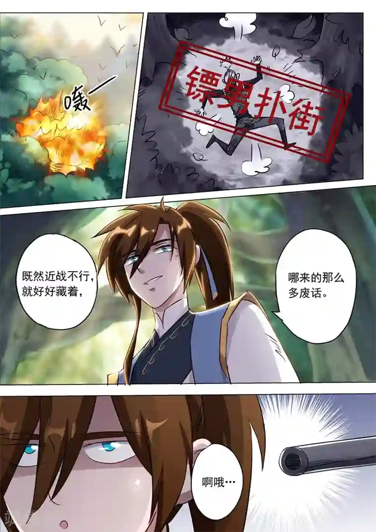 灵剑尊第152话 挨个教训