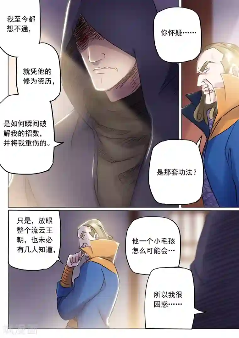 灵剑尊第153话 阴谋和计划
