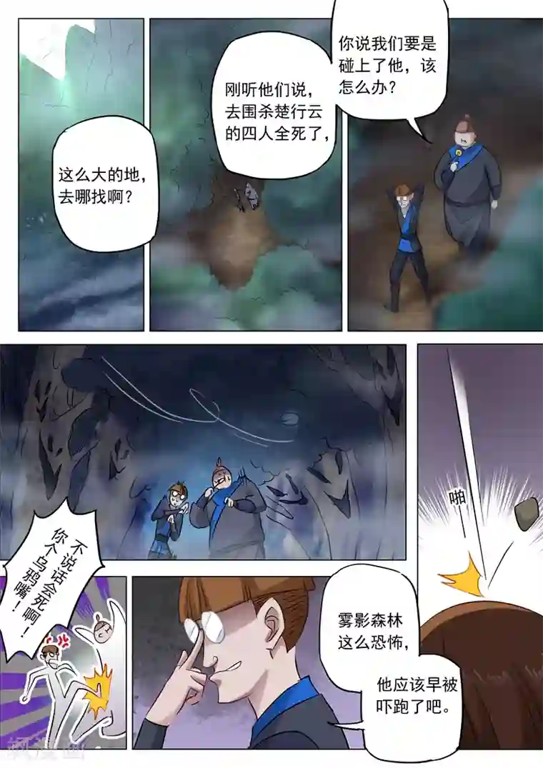 灵剑尊第153话 阴谋和计划
