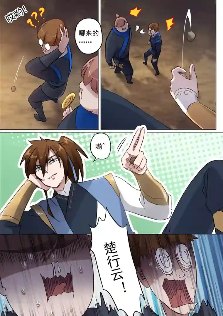 灵剑尊第153话 阴谋和计划