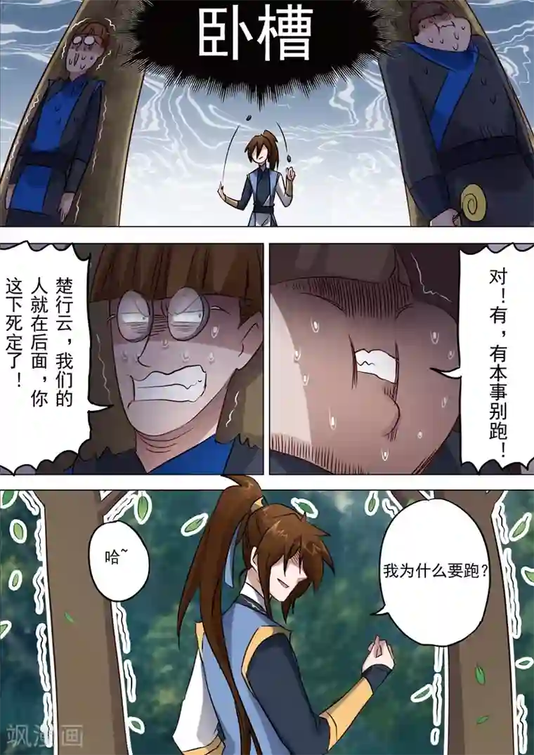 灵剑尊第153话 阴谋和计划