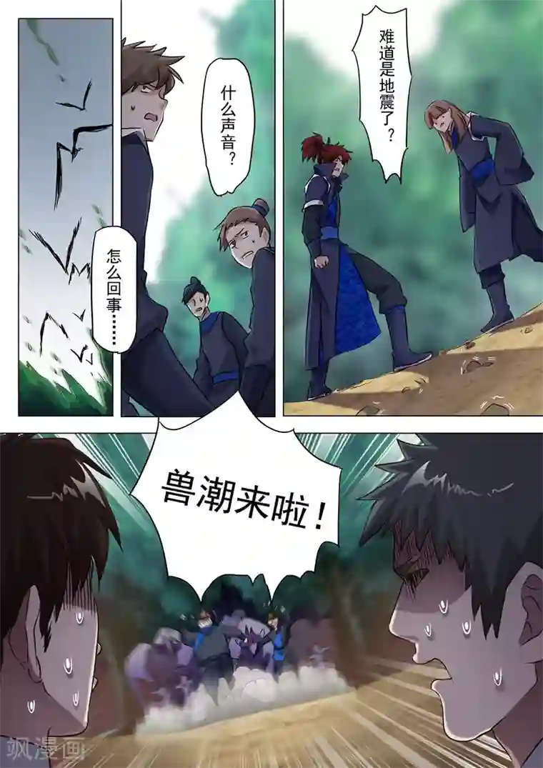 灵剑尊第154话 来得早不如来得巧！