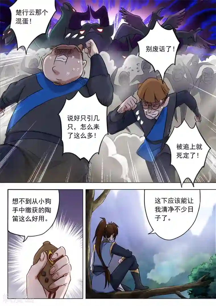 灵剑尊第154话 来得早不如来得巧！