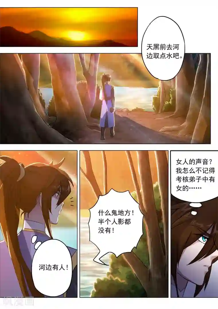 灵剑尊第154话 来得早不如来得巧！