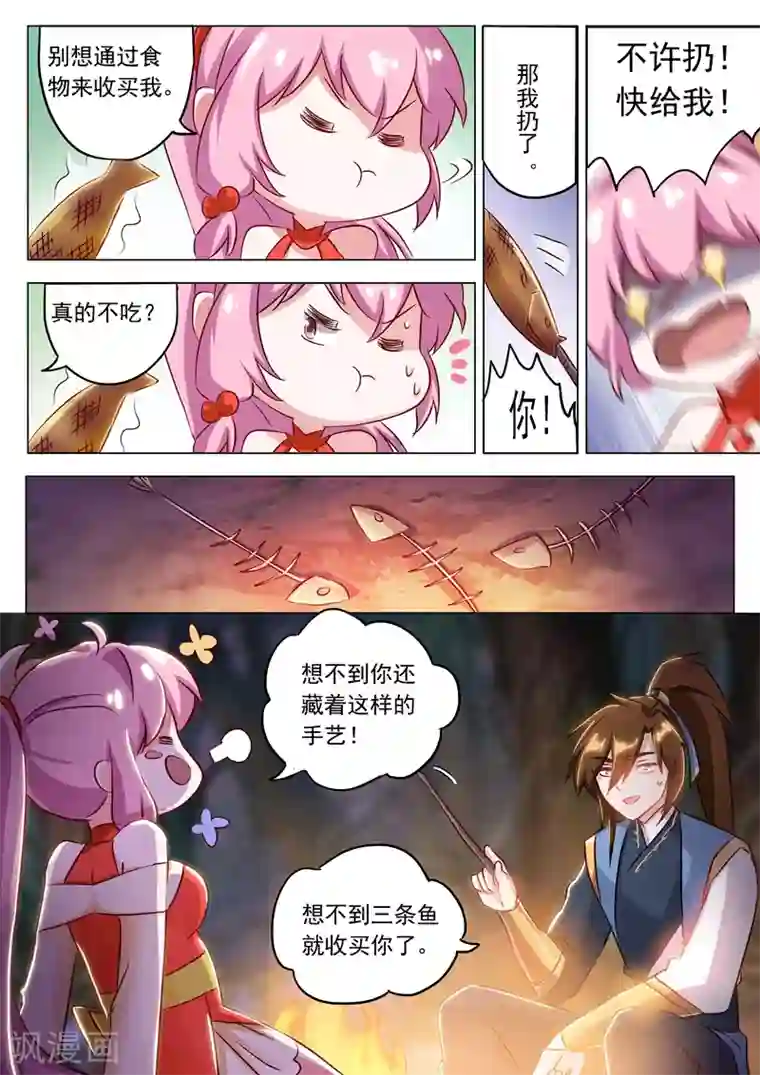 灵剑尊第155话 三条鱼和一个主意