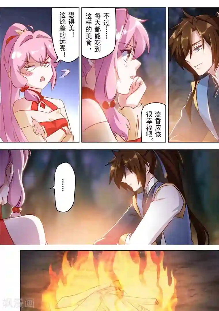 灵剑尊第155话 三条鱼和一个主意