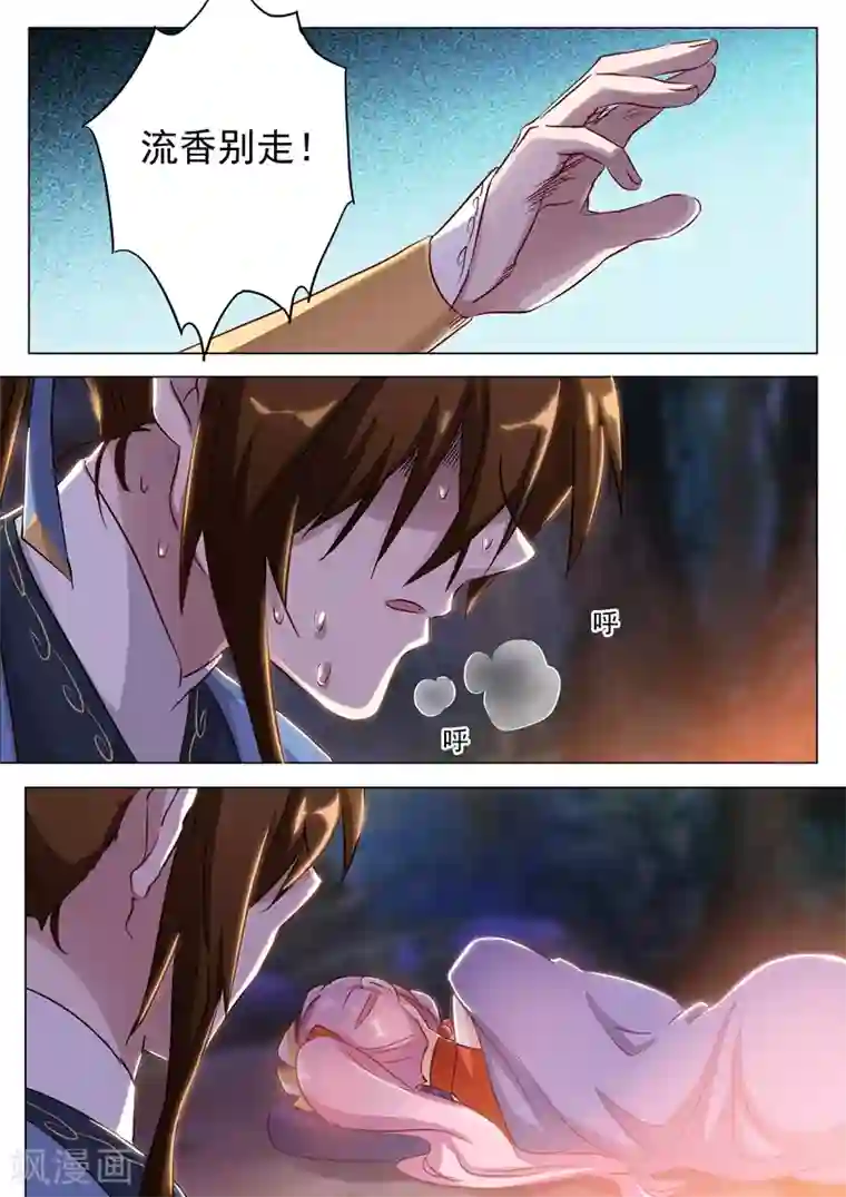 灵剑尊第155话 三条鱼和一个主意