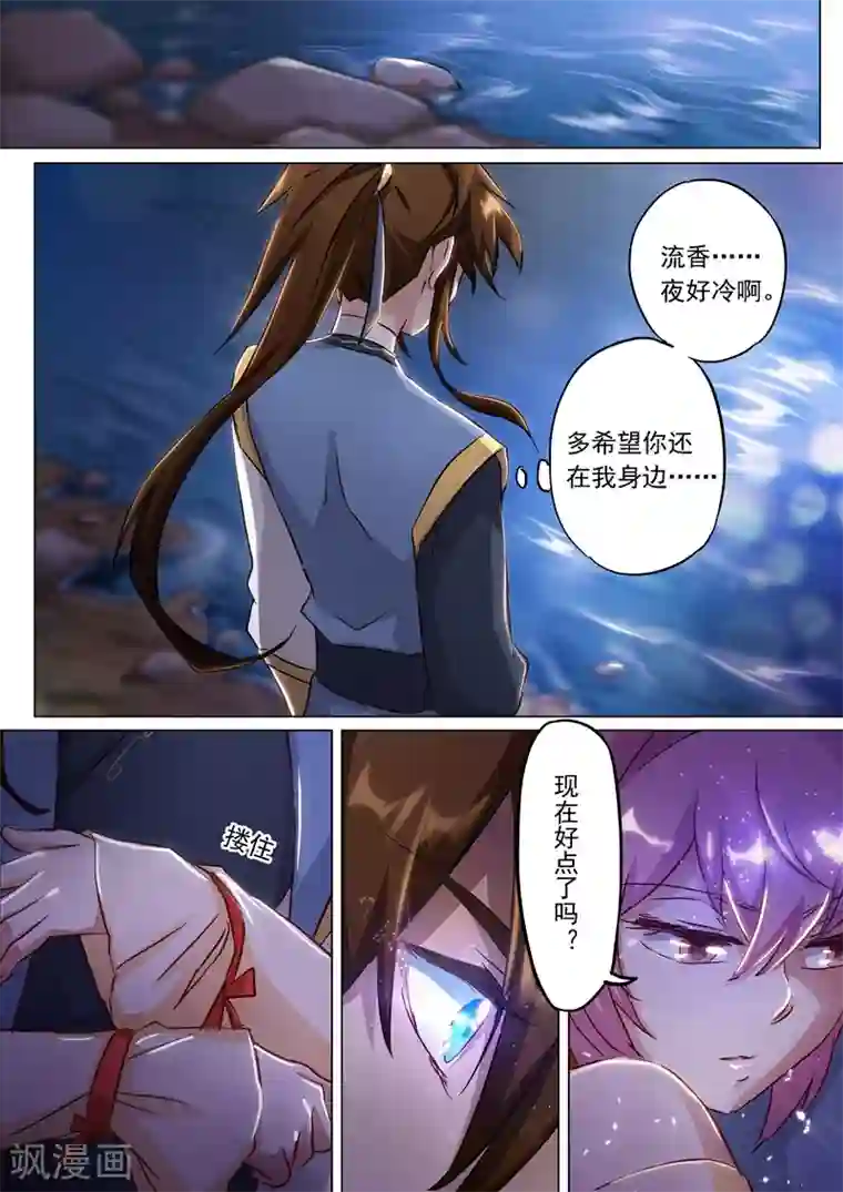 灵剑尊第155话 三条鱼和一个主意