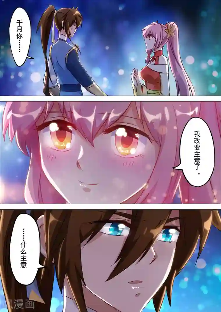 灵剑尊第155话 三条鱼和一个主意