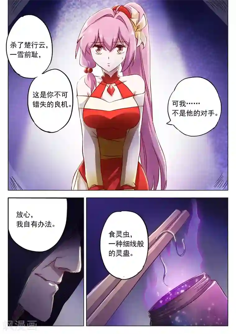 灵剑尊第156话 阴谋与兴趣