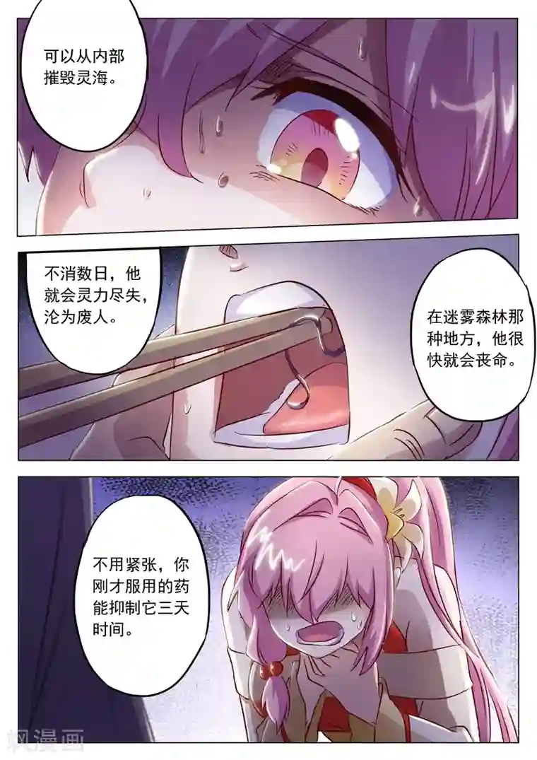 灵剑尊第156话 阴谋与兴趣