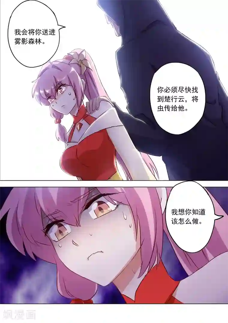 灵剑尊第156话 阴谋与兴趣