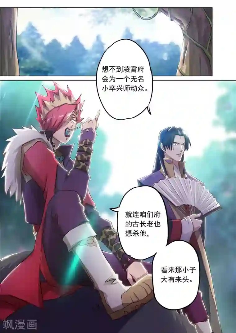 灵剑尊第156话 阴谋与兴趣