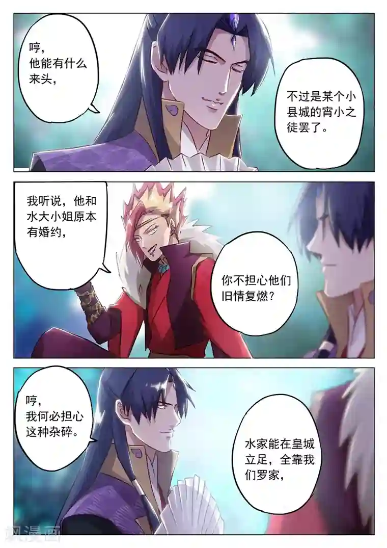 灵剑尊第156话 阴谋与兴趣