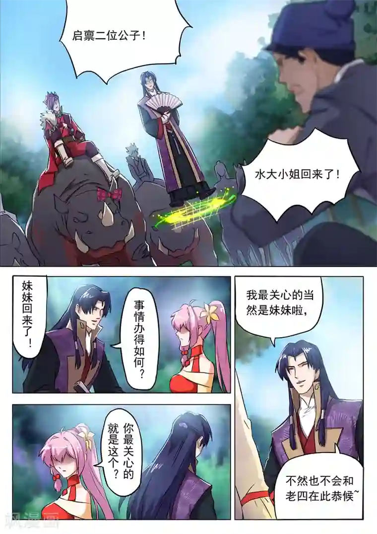 灵剑尊第156话 阴谋与兴趣