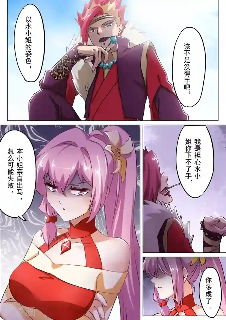 灵剑尊第156话 阴谋与兴趣