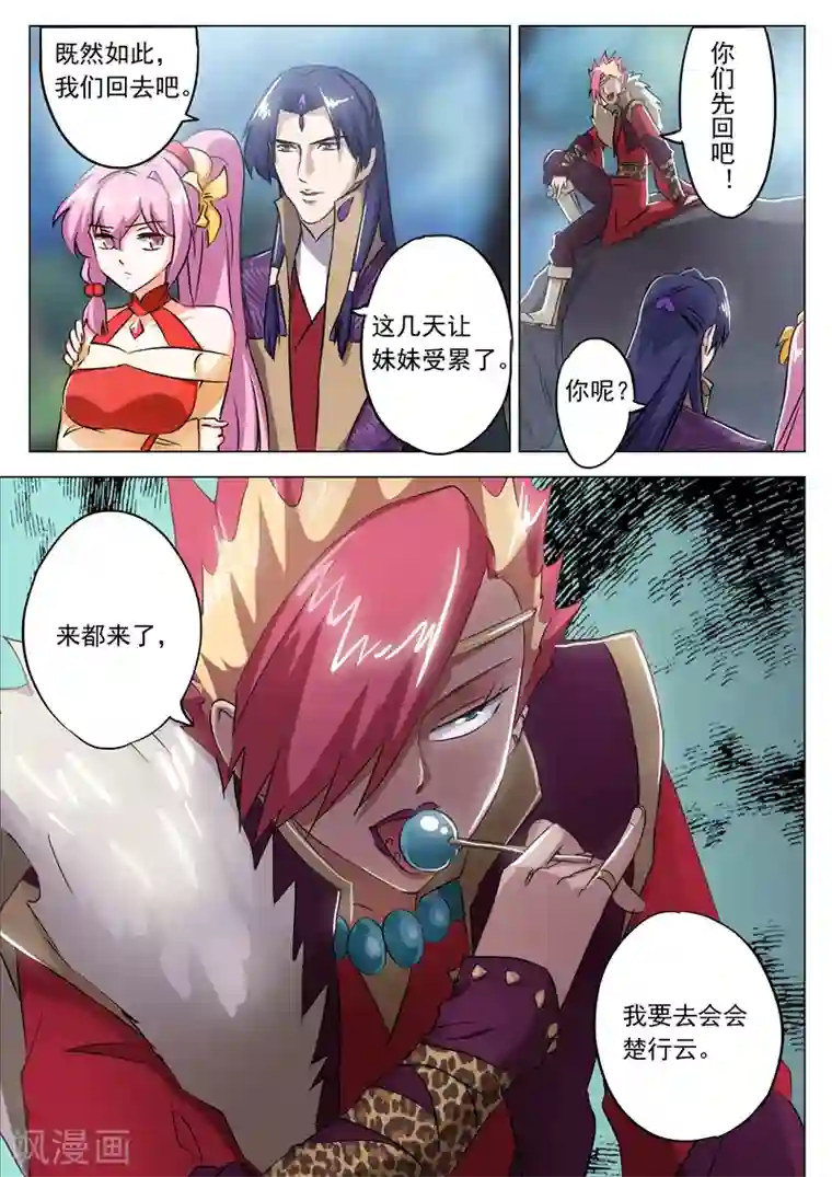 灵剑尊第156话 阴谋与兴趣