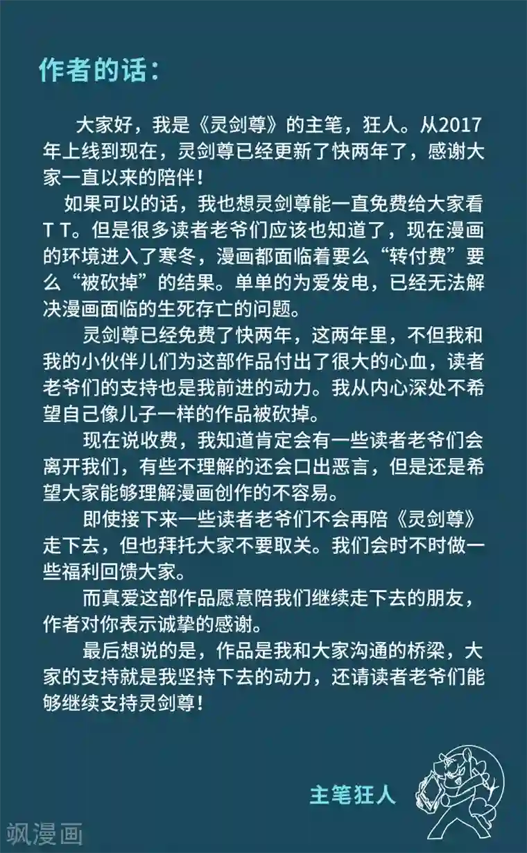 灵剑尊第157话 卑鄙无耻之徒