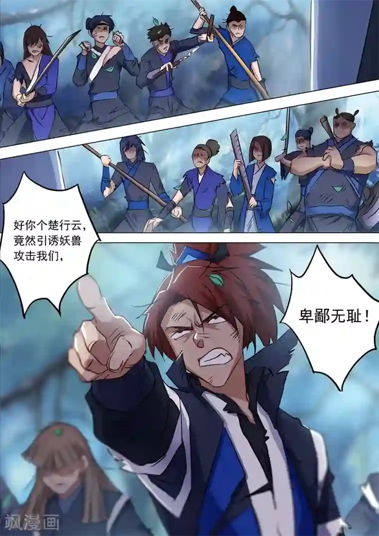 灵剑尊第157话 卑鄙无耻之徒