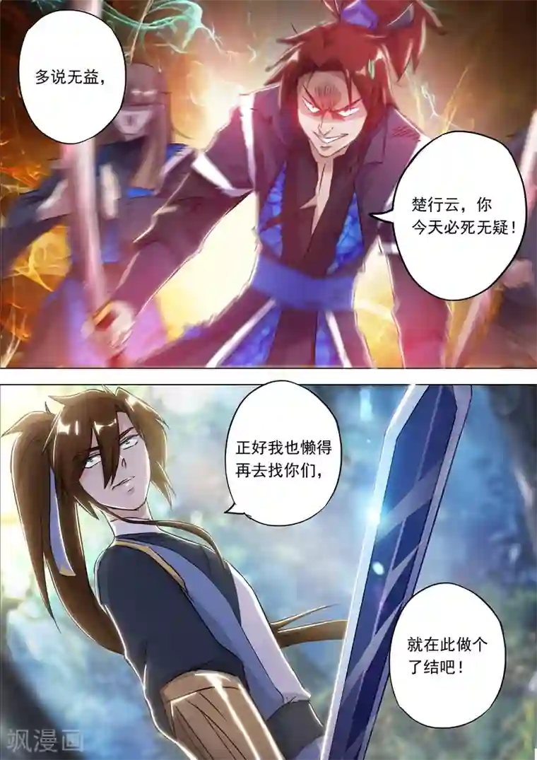 灵剑尊第157话 卑鄙无耻之徒