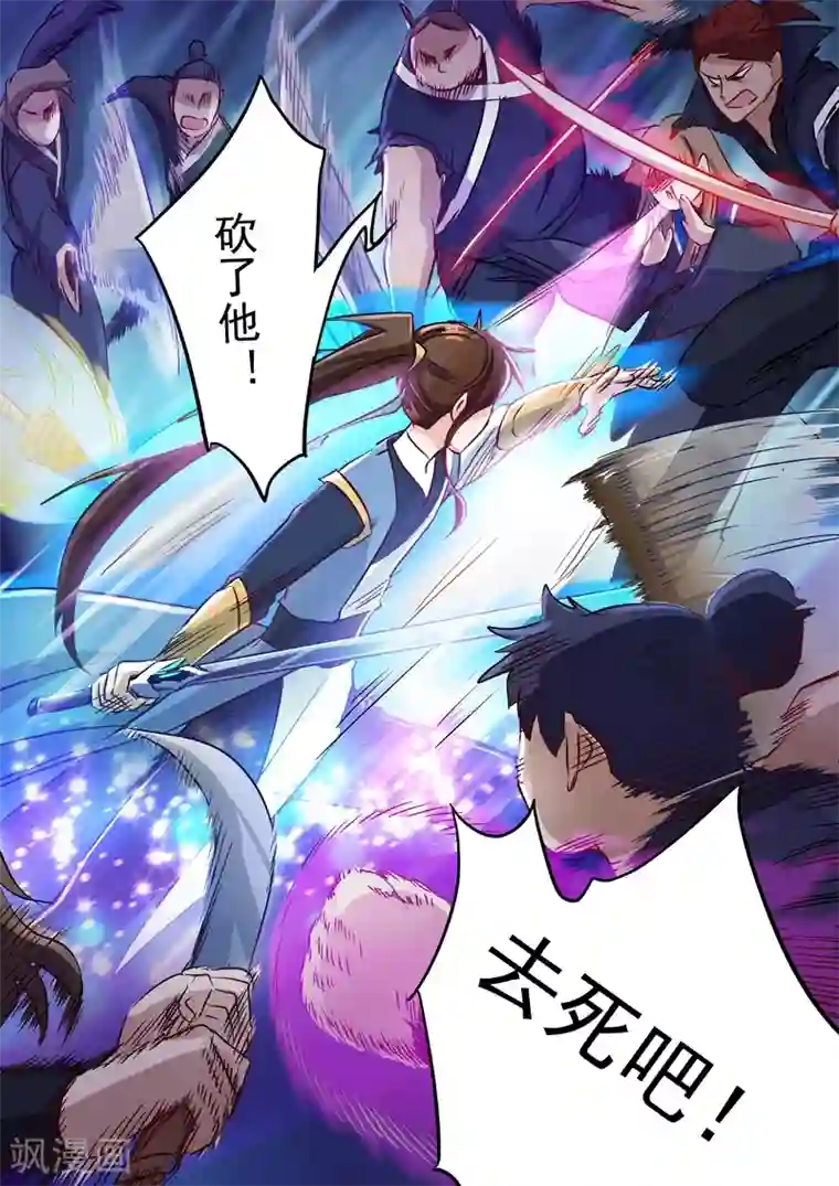 灵剑尊第157话 卑鄙无耻之徒