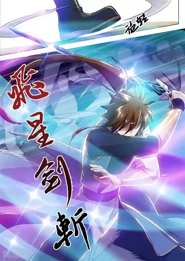 灵剑尊第157话 卑鄙无耻之徒