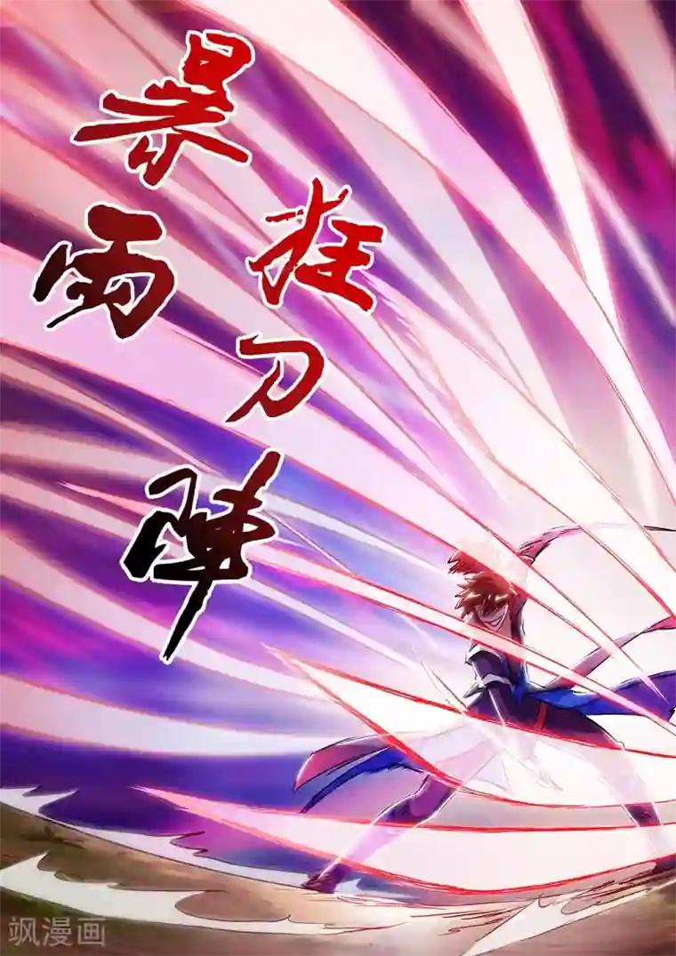 灵剑尊第158话 吹牛逼与代价