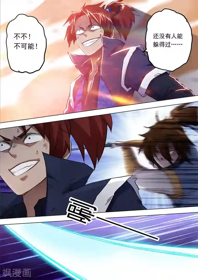 灵剑尊第158话 吹牛逼与代价