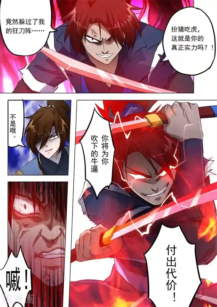 灵剑尊第158话 吹牛逼与代价