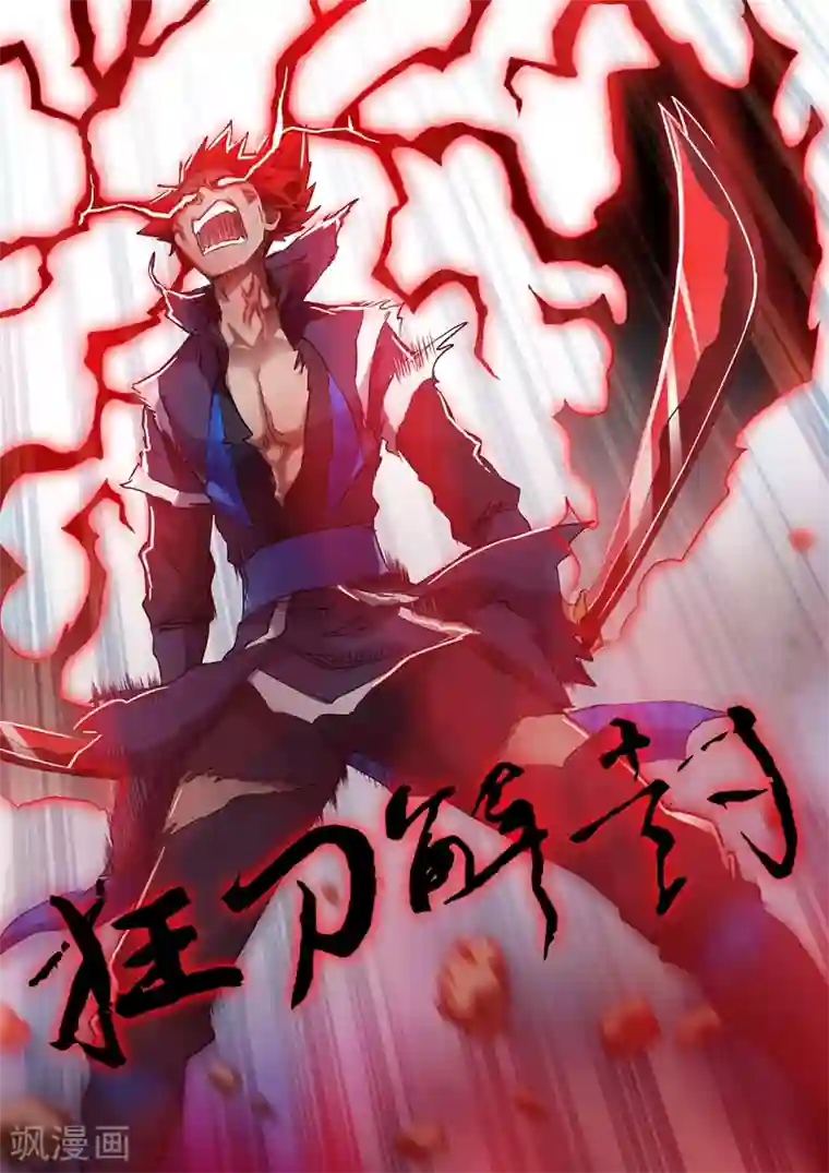 灵剑尊第158话 吹牛逼与代价