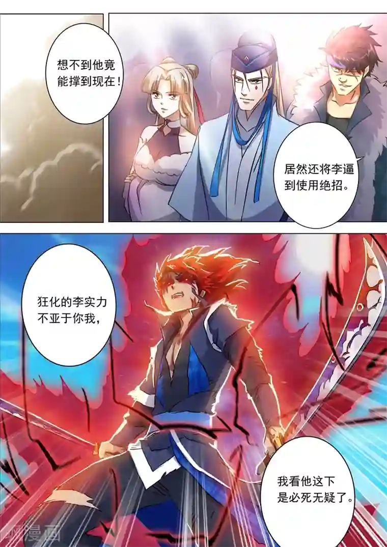 灵剑尊第159话 最有资格的人