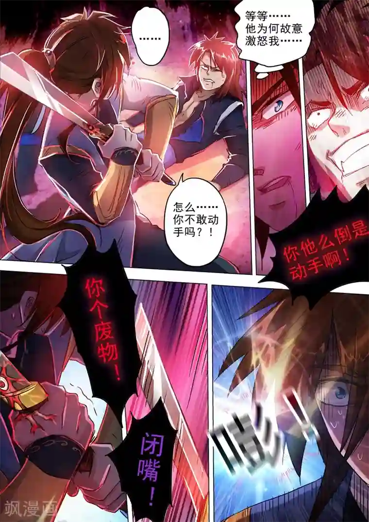 灵剑尊第160话 到此为止