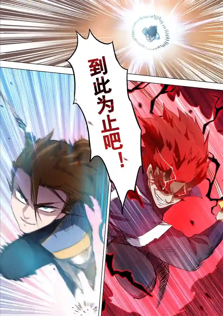 灵剑尊第160话 到此为止