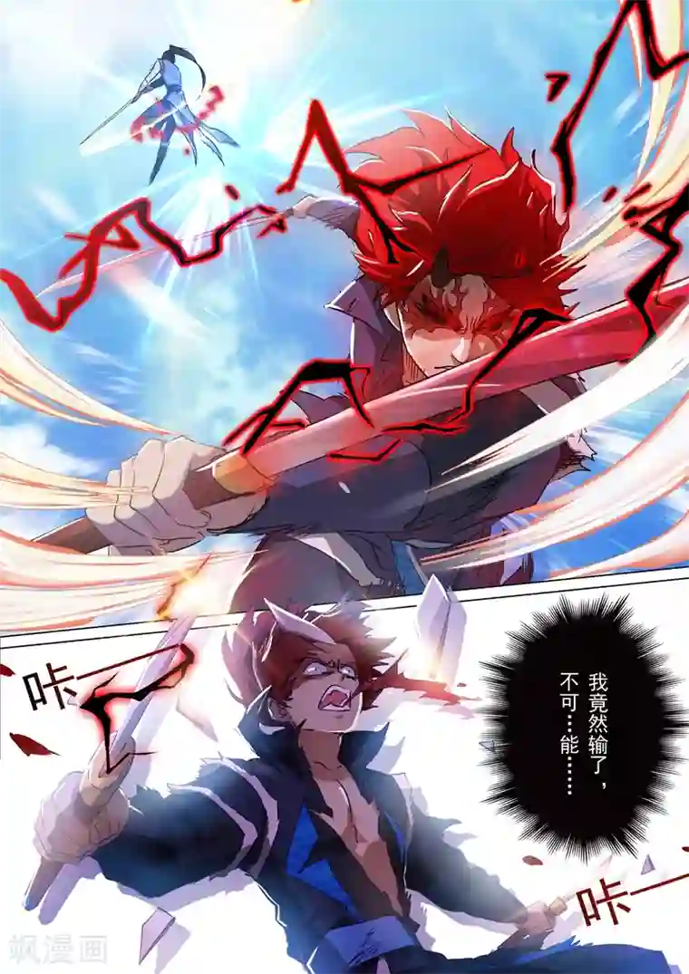 灵剑尊第160话 到此为止