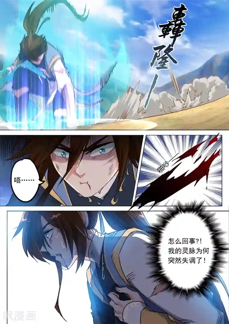 灵剑尊第160话 到此为止