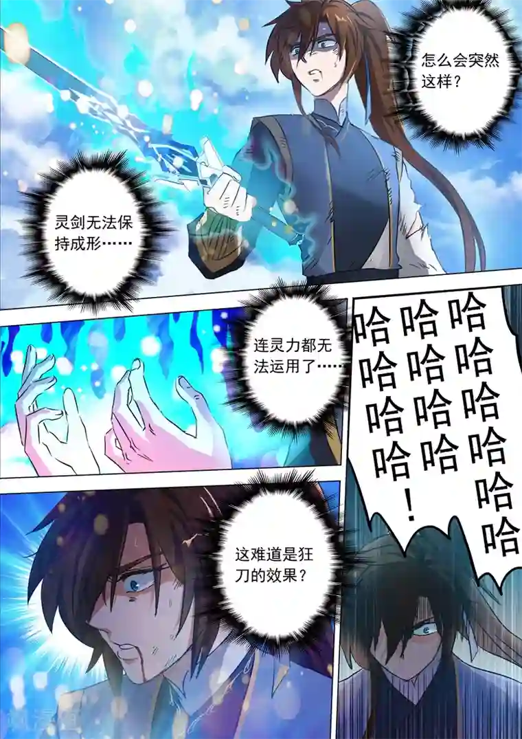 灵剑尊第160话 到此为止