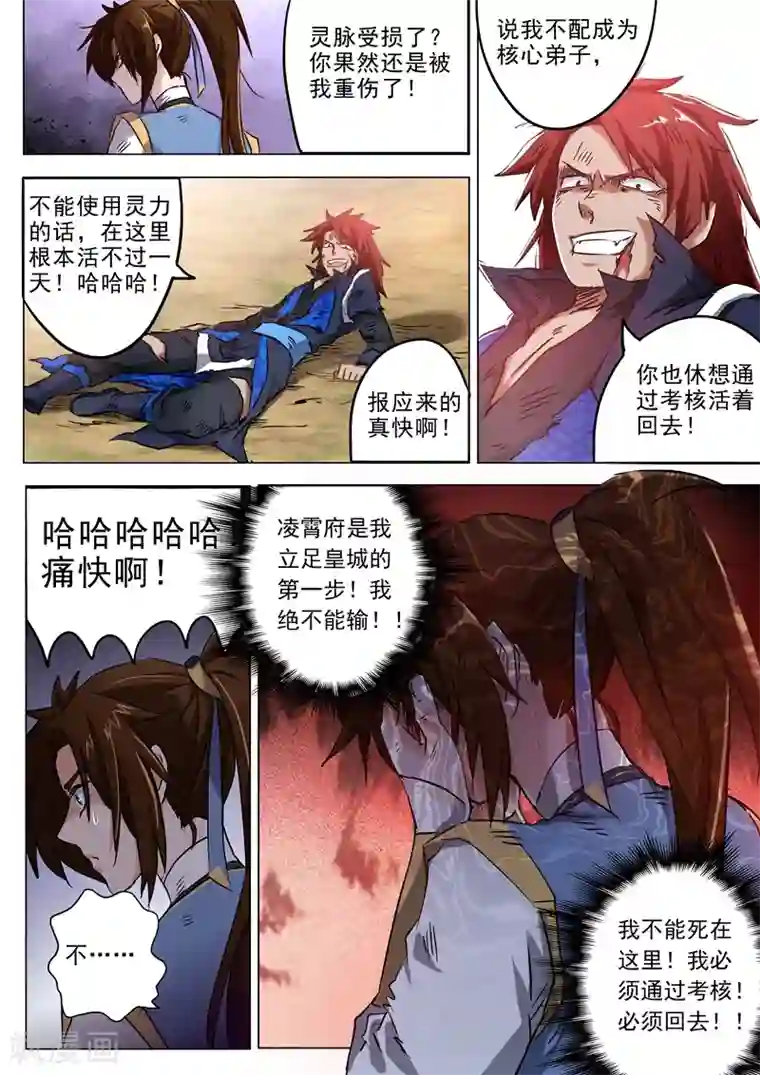 灵剑尊第160话 到此为止